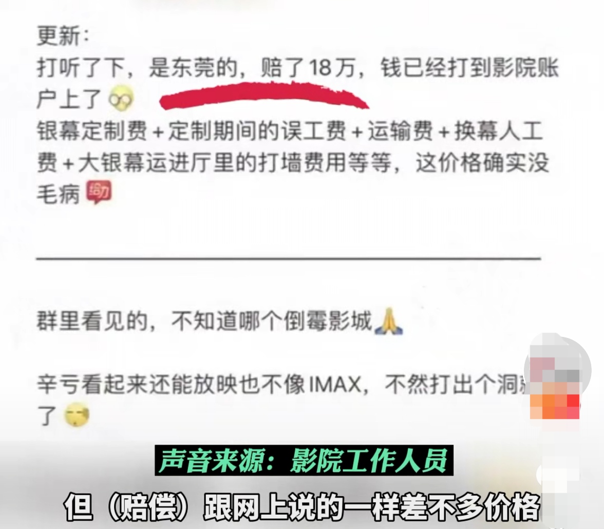 小松社会趣闻 广东一孩子踢坏电影院荧幕被索赔18万?影院:谣言,并没有那么多