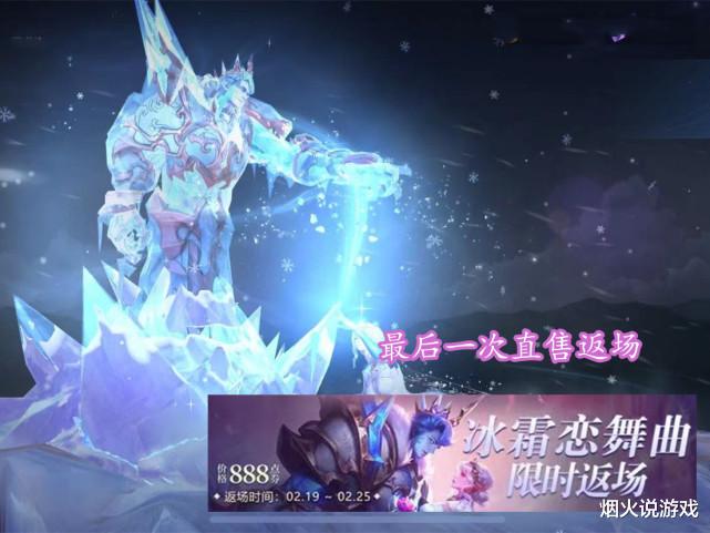 蓝洁瑛|23号商店轮换，杨玉环曝新造型，7款新皮肤上线，冰霜恋舞曲将不再直售