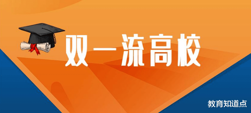 高校|二轮双一流名单迟迟不公布？5所高校坐等官宣，专家：含金量大增