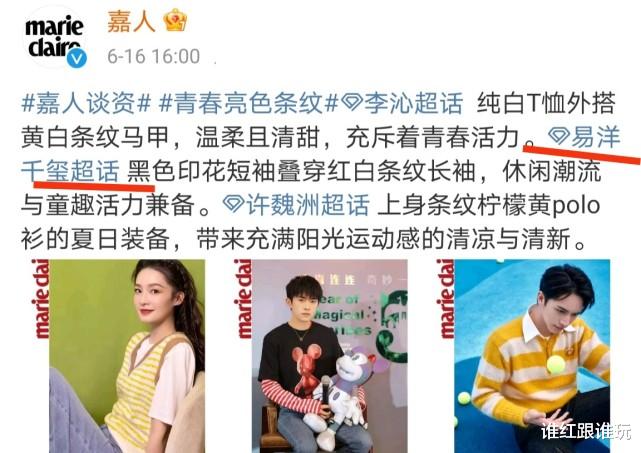 易烊千玺|3个月写错5次易烊千玺的名字！《嘉人》的道歉，还有意义吗？