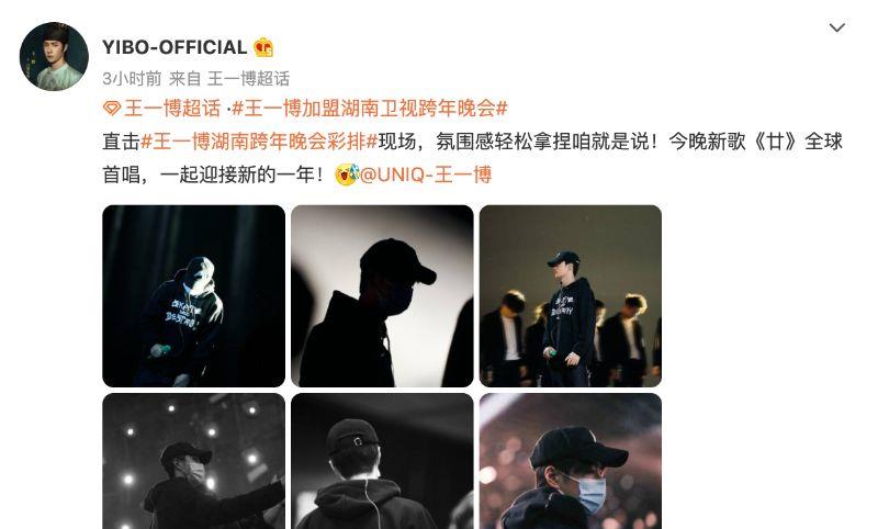 王一博|王一博湖南卫视跨年新歌「廿」首唱！无彩排日也回去只为了汪涵！
