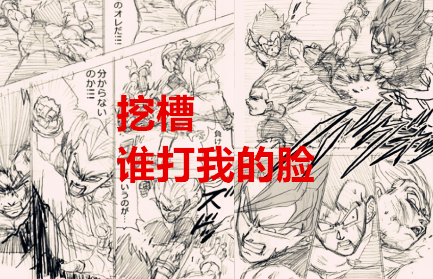 贝吉塔|龙珠超76话：超蓝悟空暴打诺拉，搭救贝吉塔，他想要秀一波实力