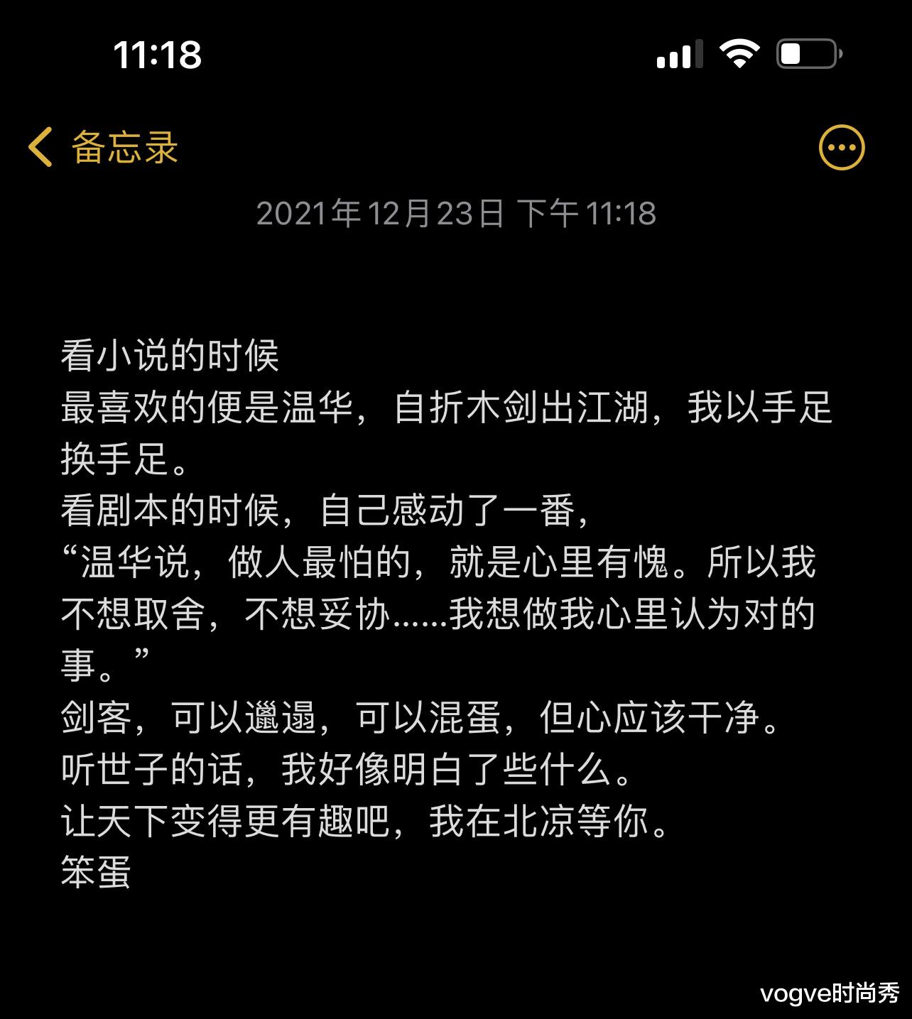 徐凤年|雪中悍刀行：“木剑游侠”温华来了，王初冬哭着表白，被青鸟拆穿