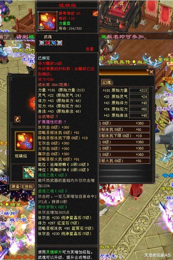 天山|天龙怀旧服第一命中：7级天山天之痕，6万命中，40万血，340会心