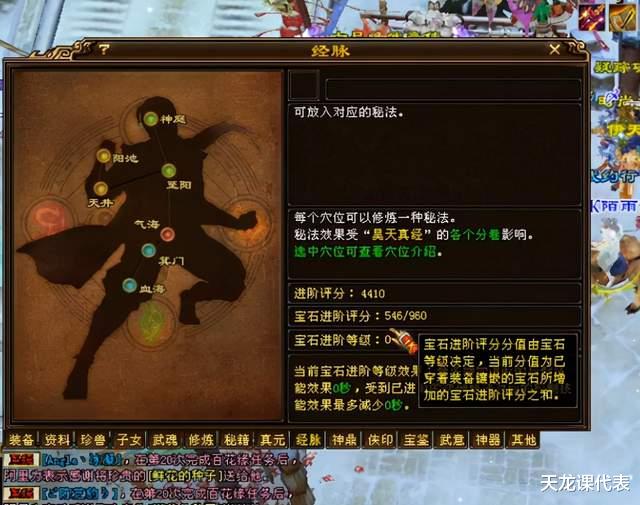 网游|天龙网游：有实力却钟情于打造四级号的天花板，网友：信念无价