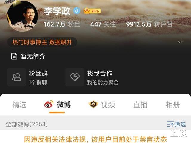 人民的名义|《人民的名义》“黄金配角”李学政被禁言、取消微博认证