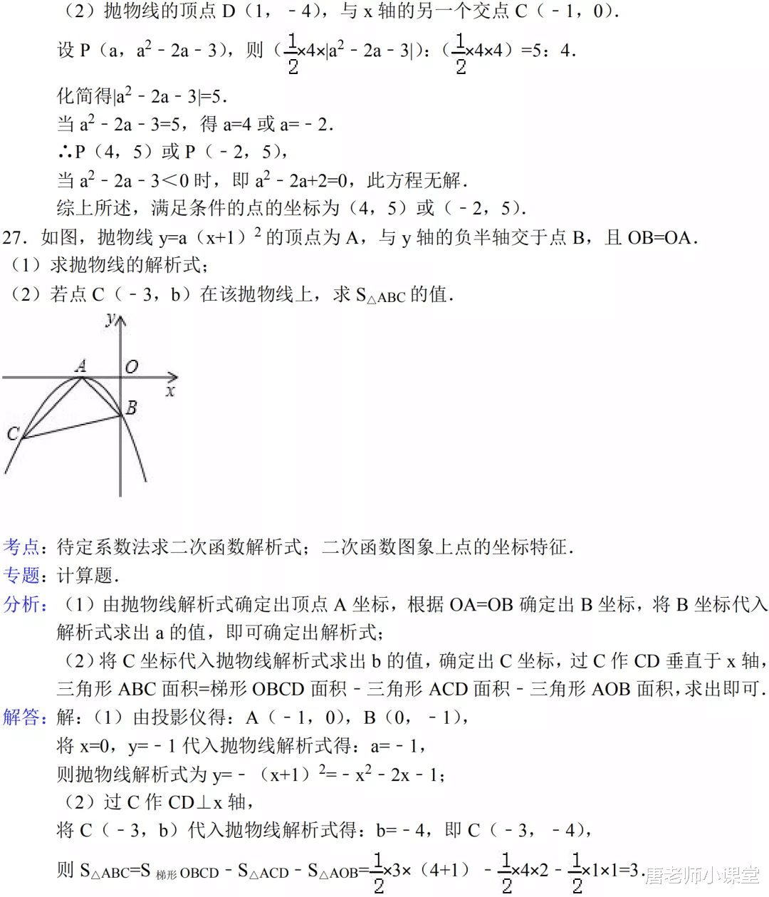 数学|初三数学｜二次函数专项练习+答案解析，期末备考必练，给孩子收藏