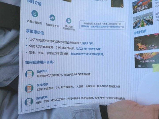 山東省|“享悅惠”系統忙碌或更新致顧客電話無法充值？