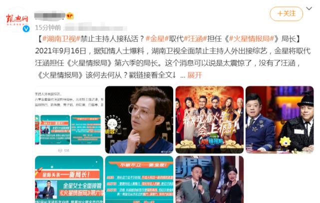 MARRY|曝湖南台主持人禁接私活，金星取代汪涵，《火星6》该何去何从？