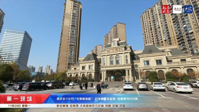 开阳|合肥男子买房被诈骗110万，买房一定要小心陷阱