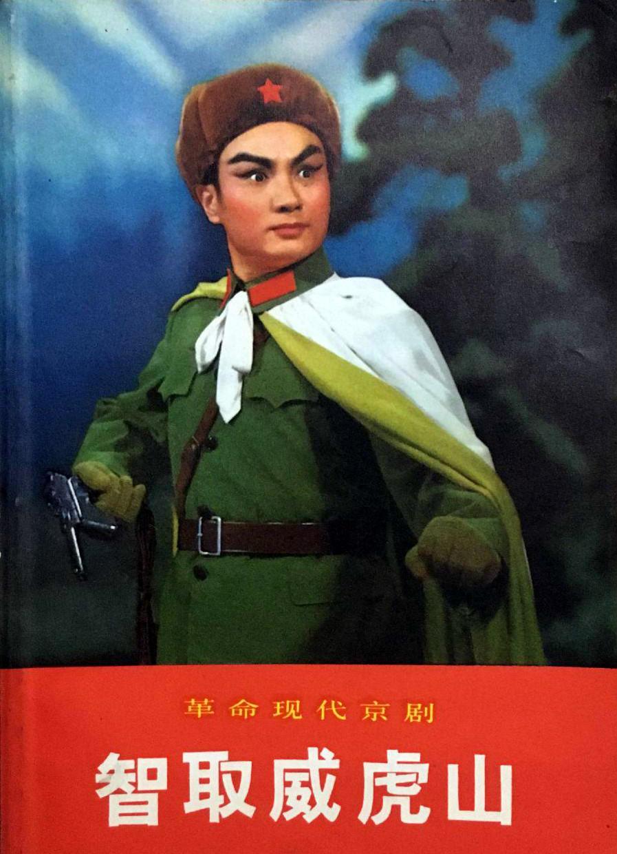 童祥苓|10位健在的样板戏著名艺术家，童祥苓冯志孝李维康，还记得他们吗