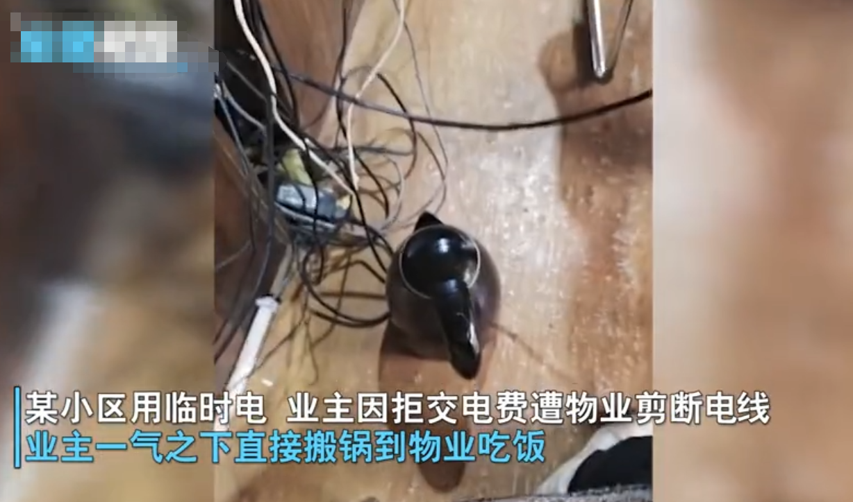 视野新闻周刊 河南业主因交房4年还用临时电，拒交电费抗议被剪电线，直接到物业开火做饭了