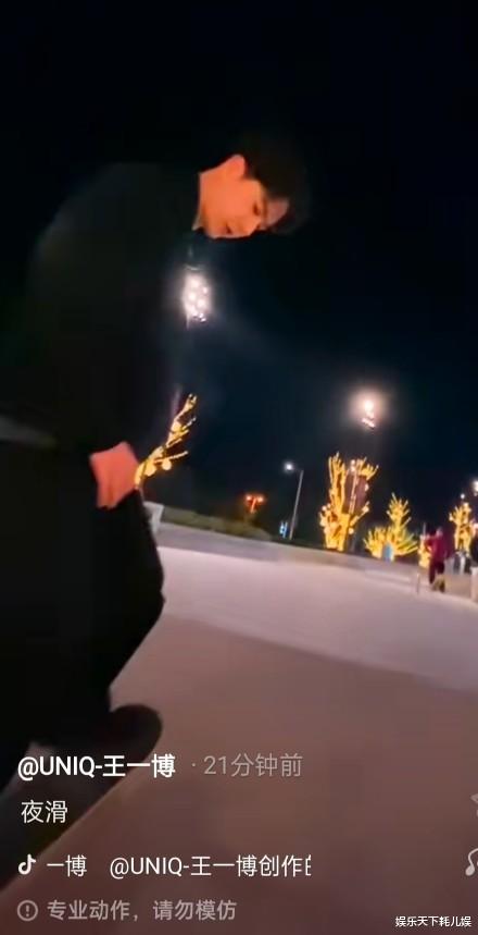 高露|王一博“夜滑”被偶遇视频现朋友圈，被赞瘦高有老师指导超厉害，或为比赛而来？