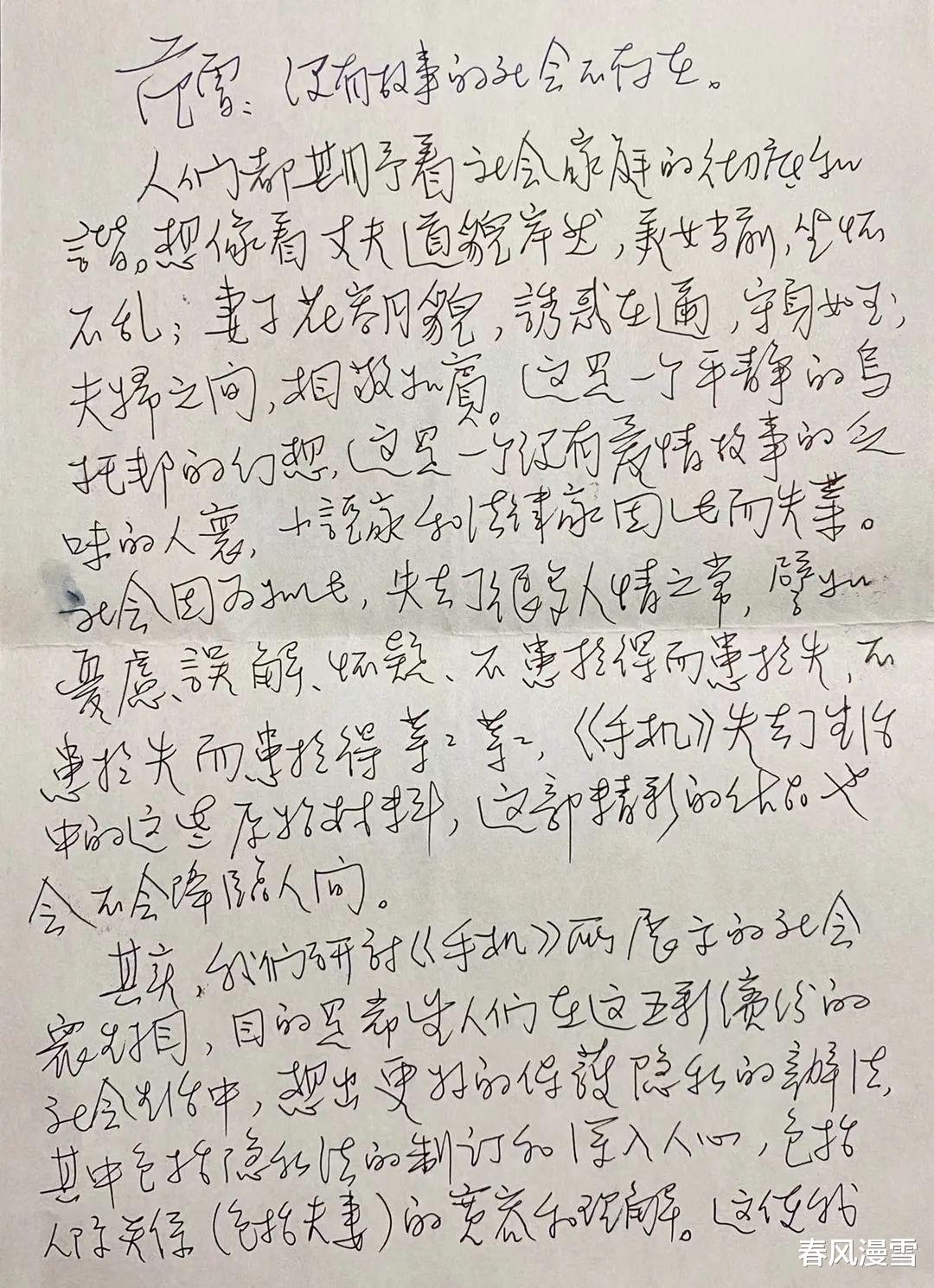 范曾|范曾曾为电影《手机》题片名，没曾想，其硬笔书法也是如此惊艳