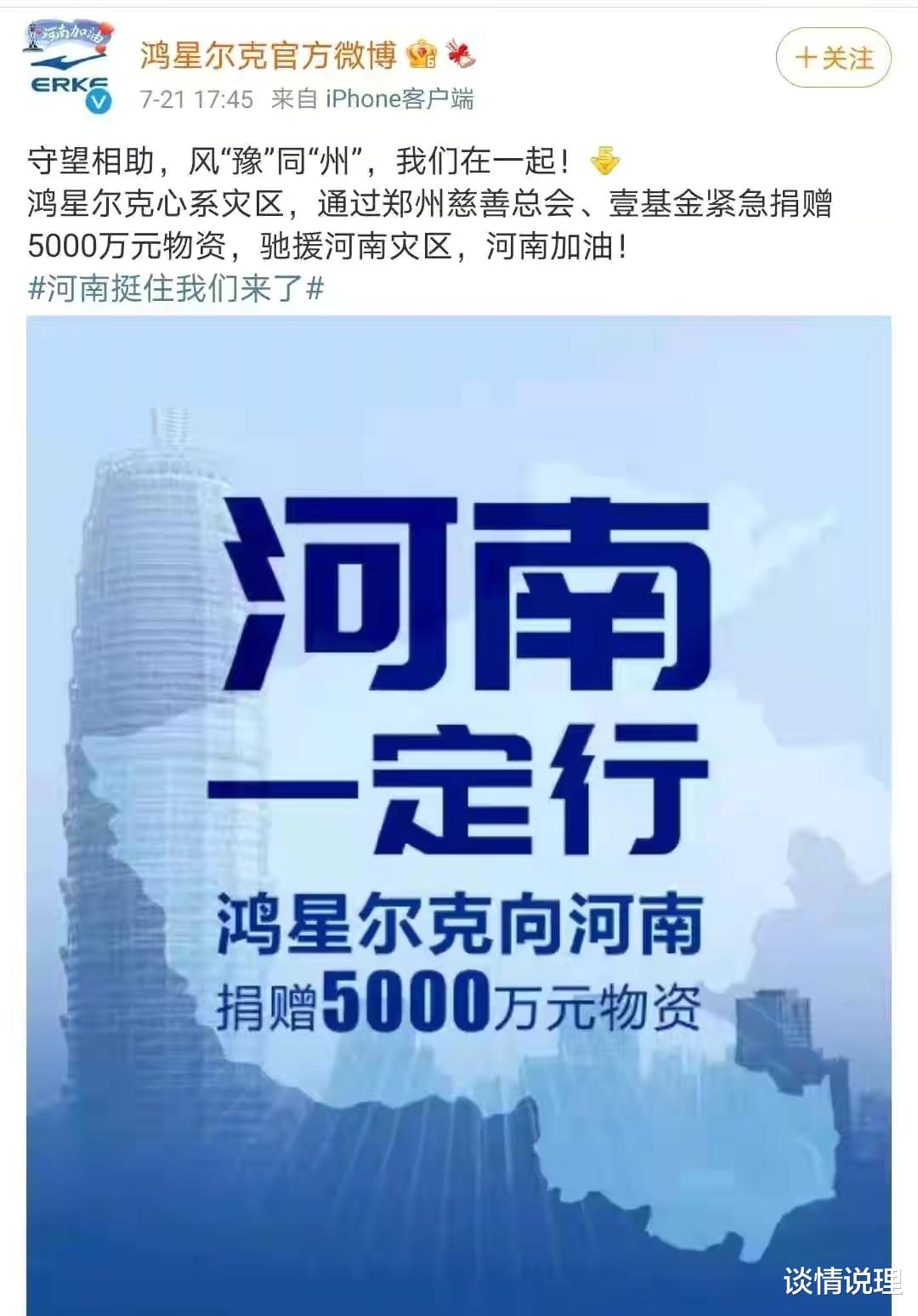 谈情说理|鸿星尔克共捐款3亿多元：好事做多了，好运自然就来了