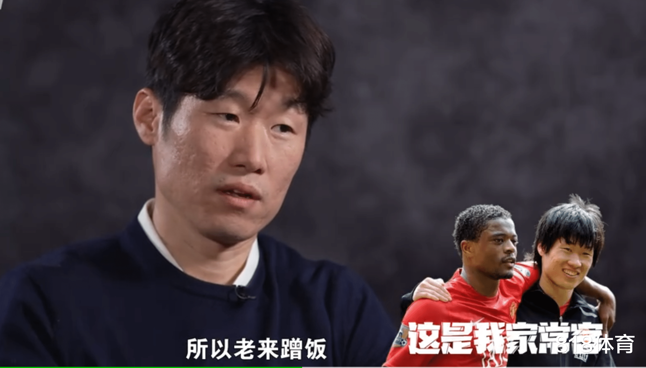 自由泳|朴智星: 在曼联时埃弗拉经常来我家蹭饭 但不敢请C罗吃韩餐