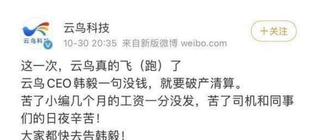 百度|估值70亿物流独角兽破产，员工大举讨薪，货运版滴滴也凉了？