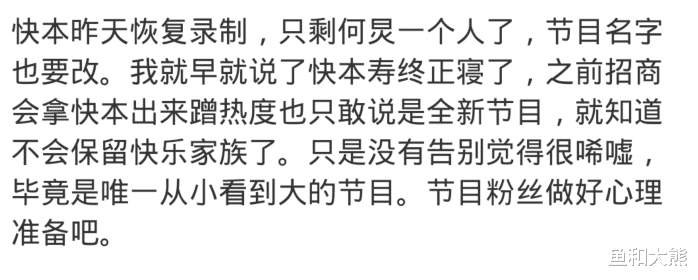 沙溢|《快本》完成改版！被曝快乐家族仅剩何炅，网友情绪激动忙着告别