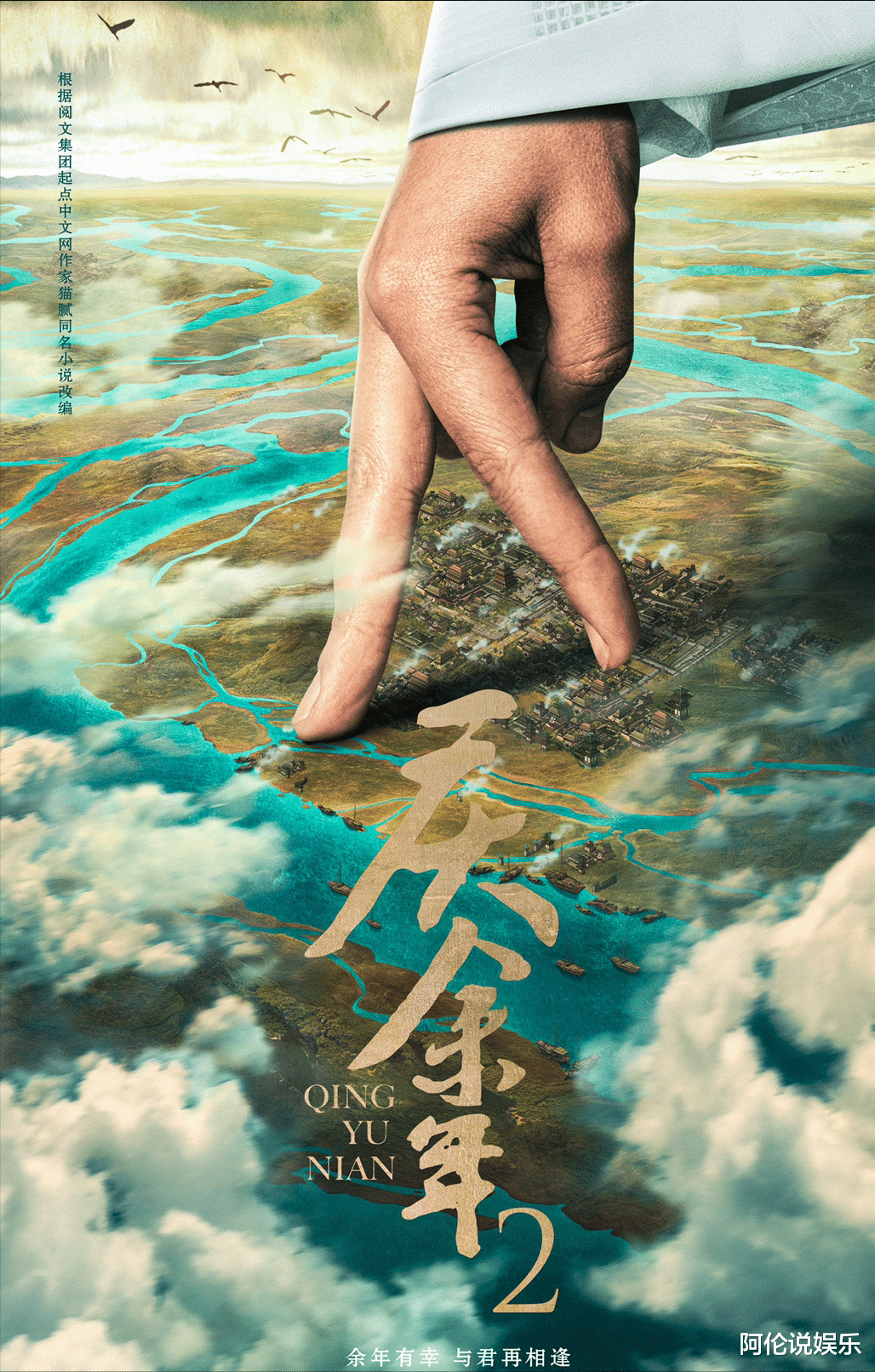 肖战|《庆余年2》官宣！第四季度开机，张若昀李沁确认回归，肖战成谜