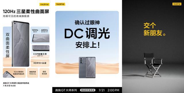 realme|实现内存自由19GB够吗? realme GT大师探索版还有骁龙870+DC调光