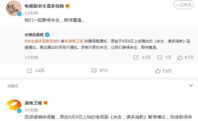 余生请多指教|汪海林否认举报《余生请多指教》，同时透露该剧撤档的原因