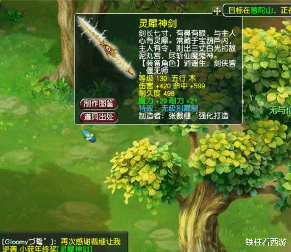 梦幻西游|梦幻西游：新出无级别三蓝字武器，907+无级别摆价100W