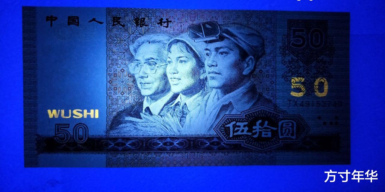 |被忽略的1990年50元，未来价值如何？有没有收藏的必要