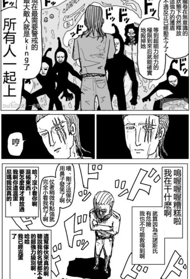 一拳超人|一拳超人King要觉醒了吗