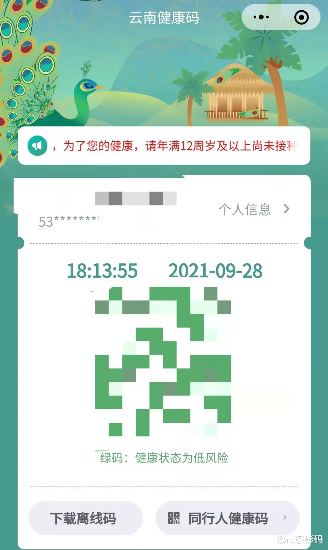 健康码|身体健康，也未到过中高风险地区，健康码变黄码甚至红码！怎么回事？