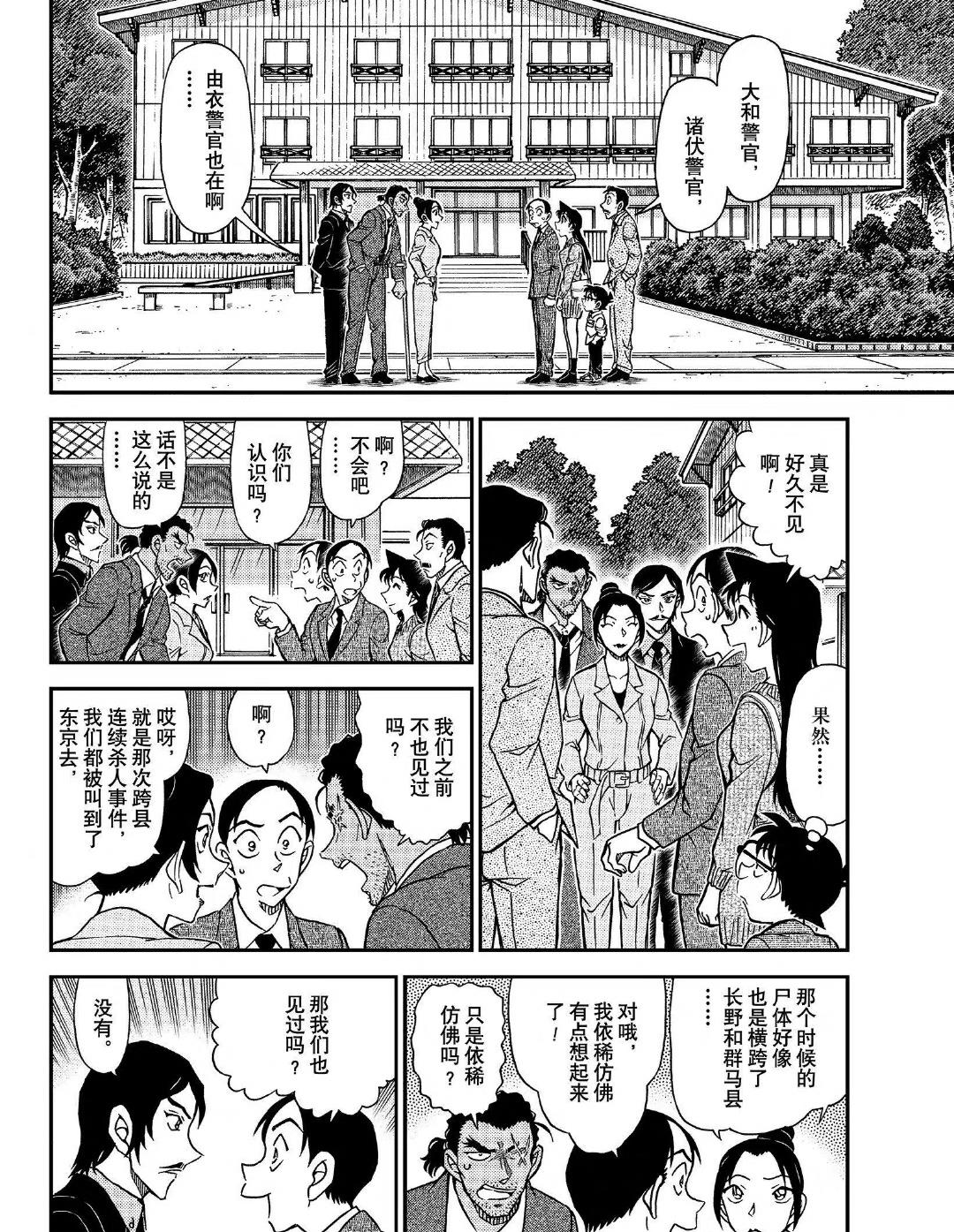 漫画|名侦探柯南漫画新系列，山村操成功搭上主线，与景光是儿时玩伴！