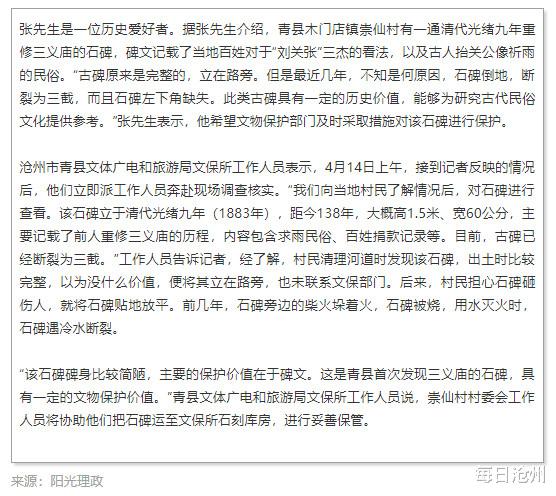 每日沧州 青县被“遗弃”路边的清代石碑已妥善保管