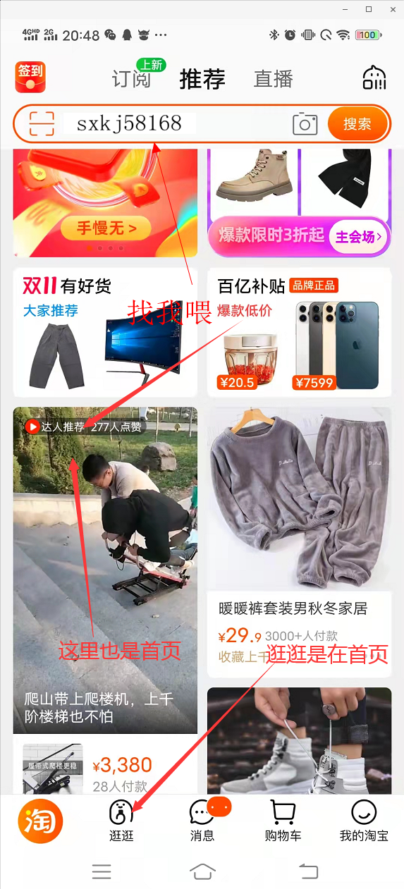 |淘宝逛逛猜你喜欢怎么玩？（淘宝光合逛逛猜你喜欢双十一最新玩法）