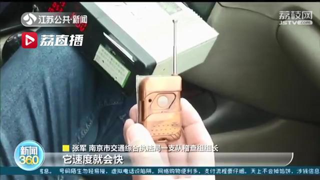 江蘇新聞 4輛出租車加裝計價器作弊器被查 提醒：打車時留心司機的“小動作”