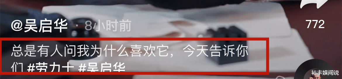 吴启华|吴启华炫耀10块珍藏劳力士，鉴定装备齐全，最贵一块镶40颗钻石