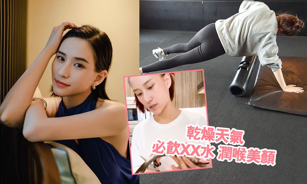 花生 何超莲「最美千金」靠7招打造完美身材＋练成马甲线