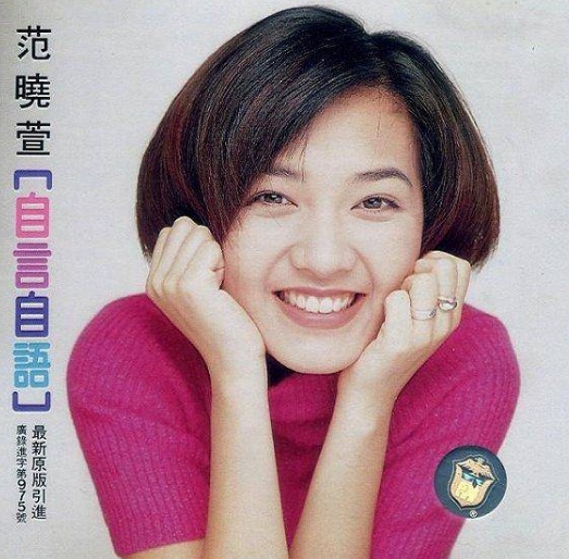 范晓萱|打唇钉、纹花臂，为爱摘子宫永不婚，周迅闺蜜范晓萱才是真的豪横