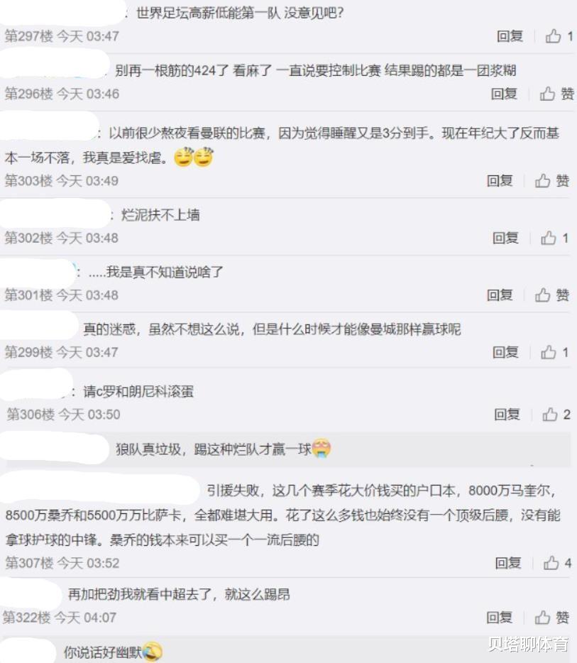 曼联|曼联0-1官博沦陷：C罗可以背锅！但队友踢成这样，不配让C罗背锅