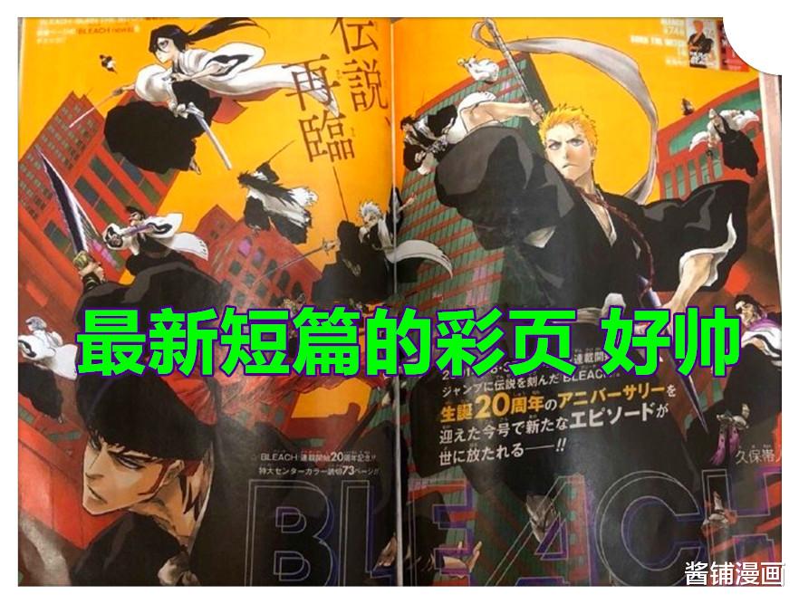 漫画|久保带人《死神》漫画续作，儿子黑崎一勇是主角，新BOSS是浮竹十四郎