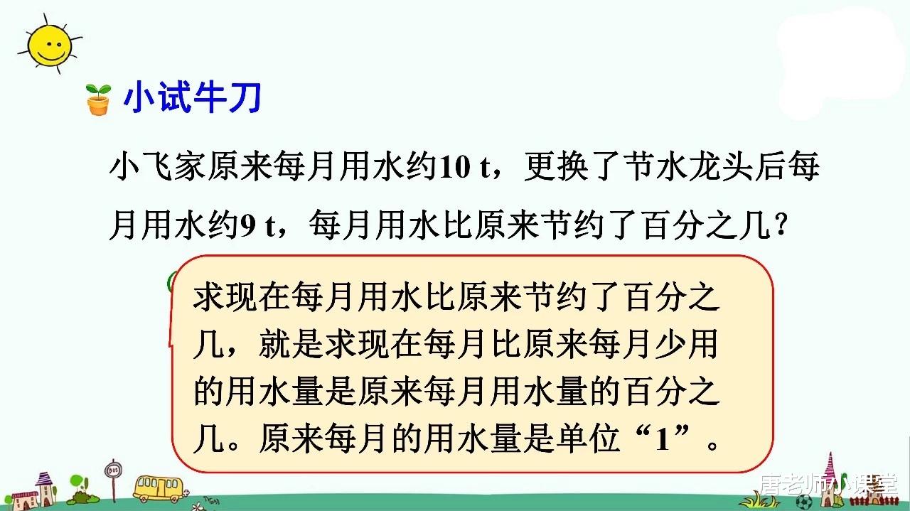 数学|六年级数学｜求一个数比另一个数多或少百分之几的问题精讲，收藏