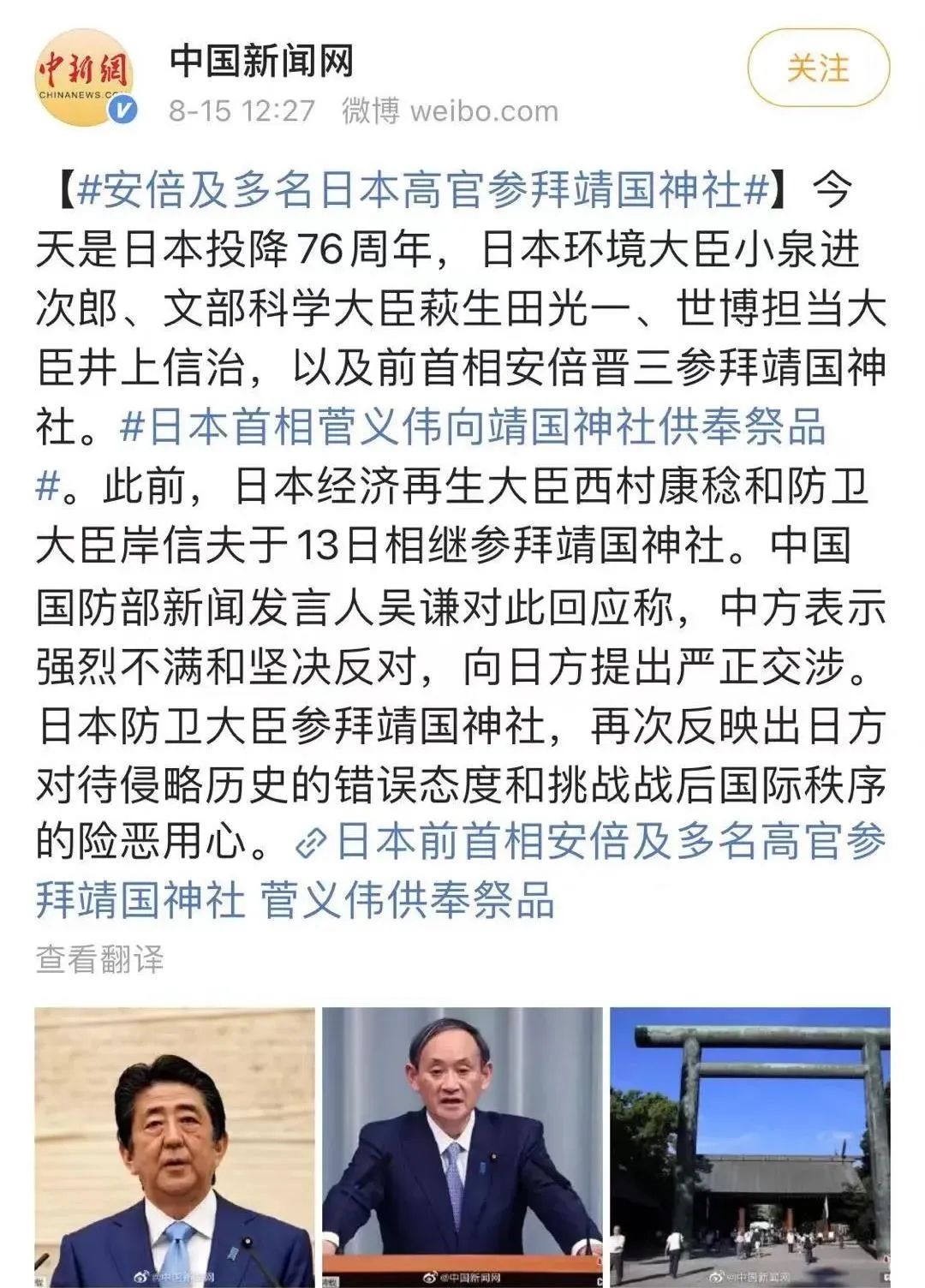 感觉会火|参观靖国神社，同前日本首相儿子合影：张哲瀚的背景，细思极恐