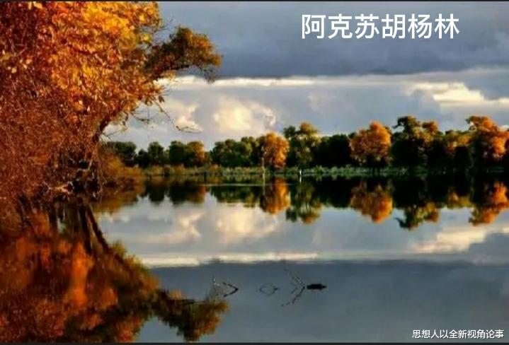 思想人以全新视角论事 新疆阿克苏到底有多大呢？