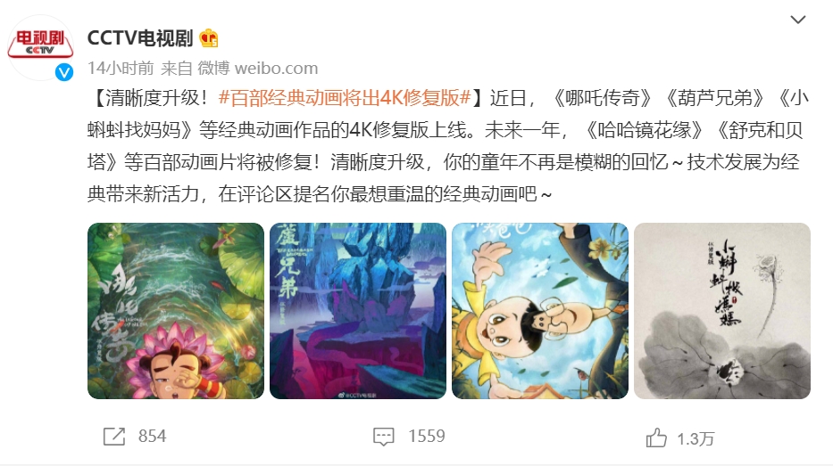 央视|央视将修复百部经典动画，你会去看吗？