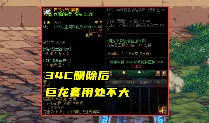 地下城与勇士|DNF：巨龙套成最大赢家！体验服新增辅助词条，纯C巨龙正式到来