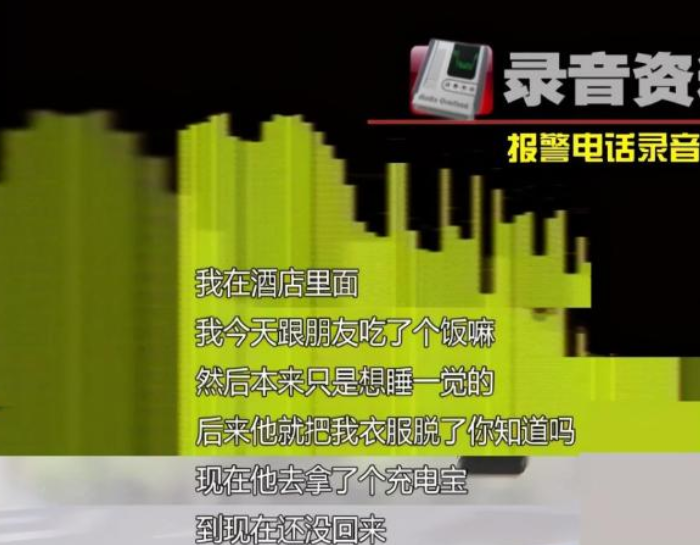 社会新视点 女大学生报警称被男网友侵犯，民警调查后发现蹊跷：开房40多次？