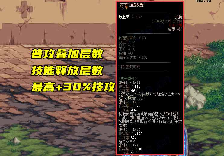 playstation5|DNF：105级装备属性预览！6件装备6种属性，这次真的百花齐放？