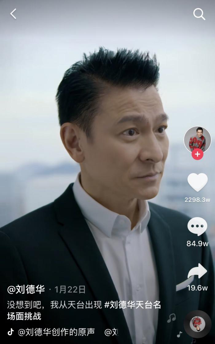 抖音|刘德华入驻抖音7天后，账号遭处罚、降权重，流量暴跌1000万