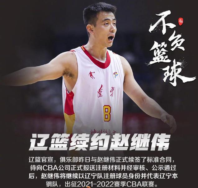 青岛男篮|刘传兴退出青岛男篮，周琦压哨签约，赵继伟留队两年