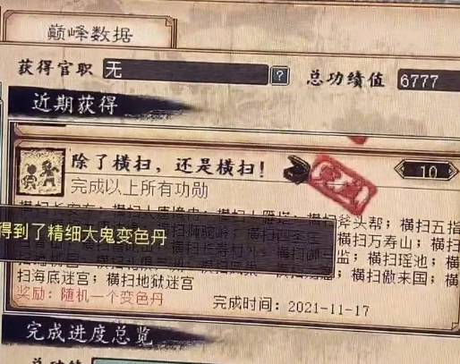 大话西游2|大话西游2：五开党解锁横扫功绩喜提变色丹！看到结果很难受