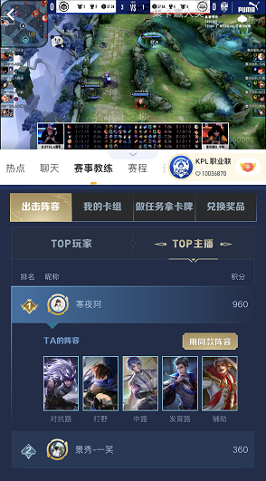 剑与远征|王者赛场BP辣眼睛？虎牙王者赛事教练活动上线，寒夜登顶榜首！