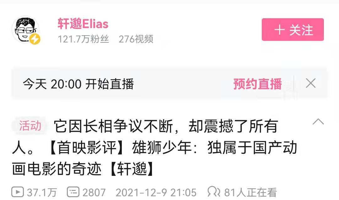 雄狮少年|《雄狮少年》恐怖如斯，0.3的上座率，却有30的播出，真要火了